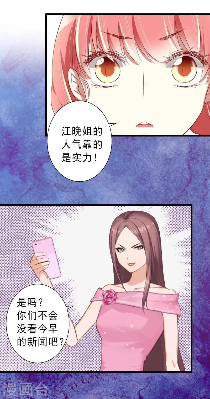 第18话 被爆丑闻？ 第22页