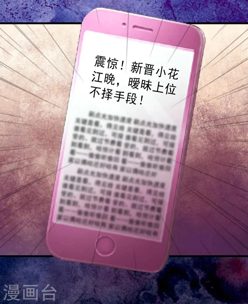 第18话 被爆丑闻？ 第23页