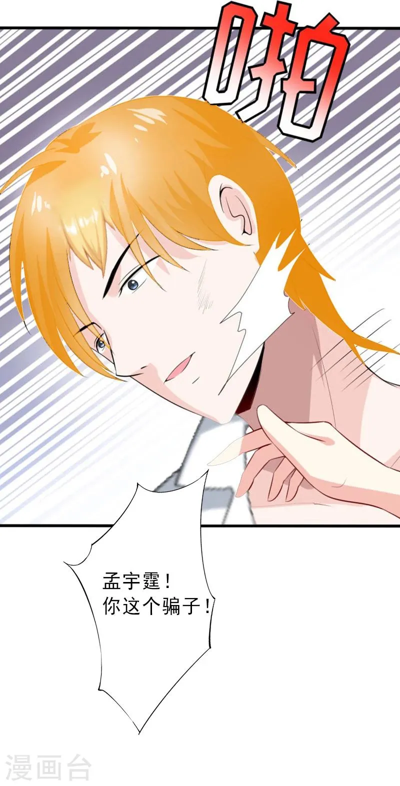 第19话 片场被围攻 第10页