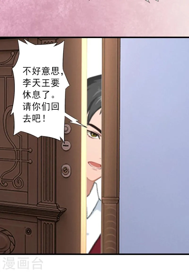 第19话 片场被围攻 第13页