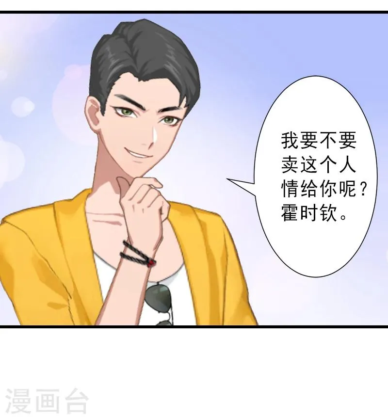 第19话 片场被围攻 第16页