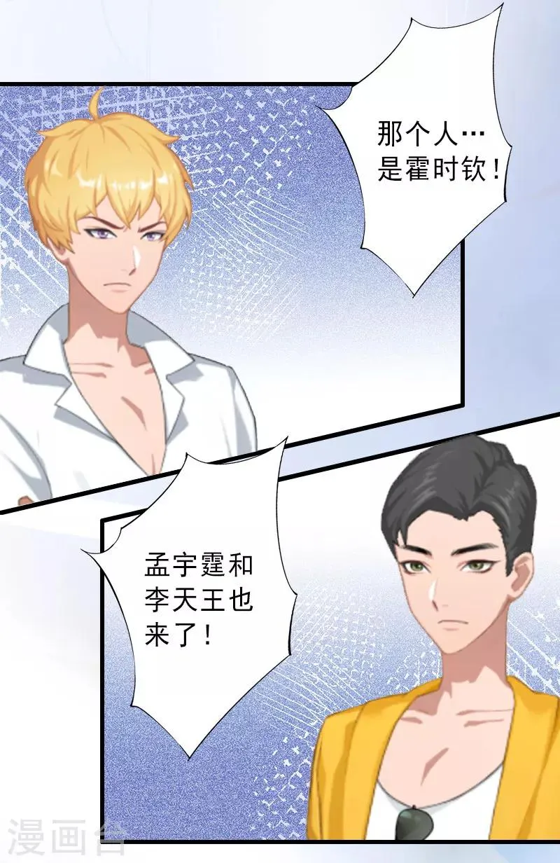 第20话 她是我霍时钦的女人 第7页