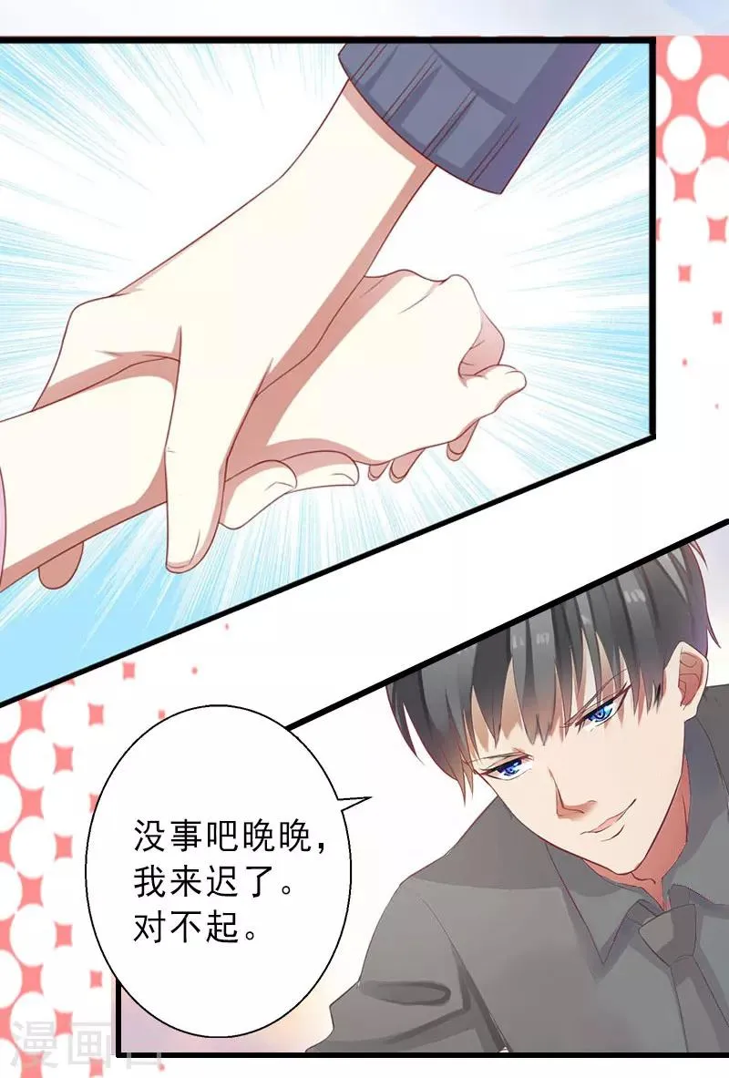 第20话 她是我霍时钦的女人 第8页