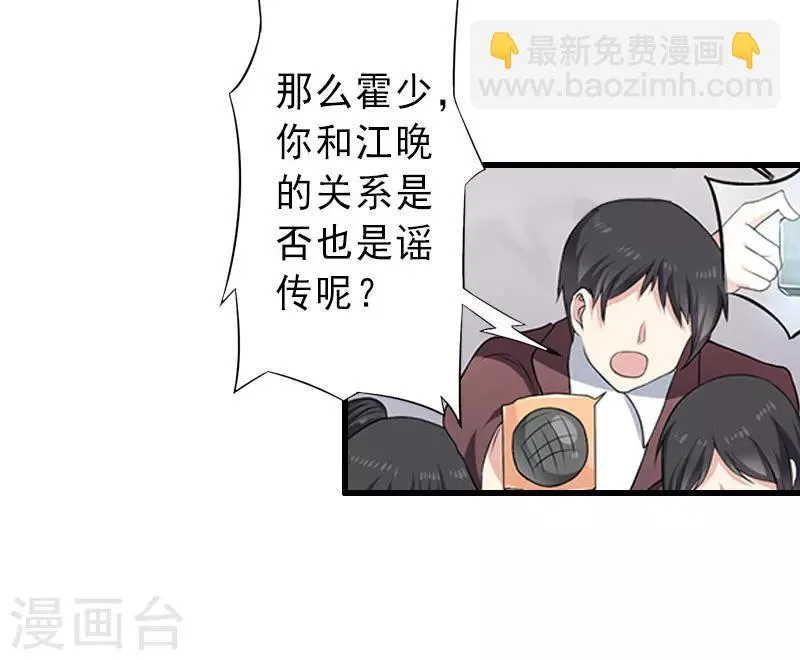 第20话 她是我霍时钦的女人 第12页