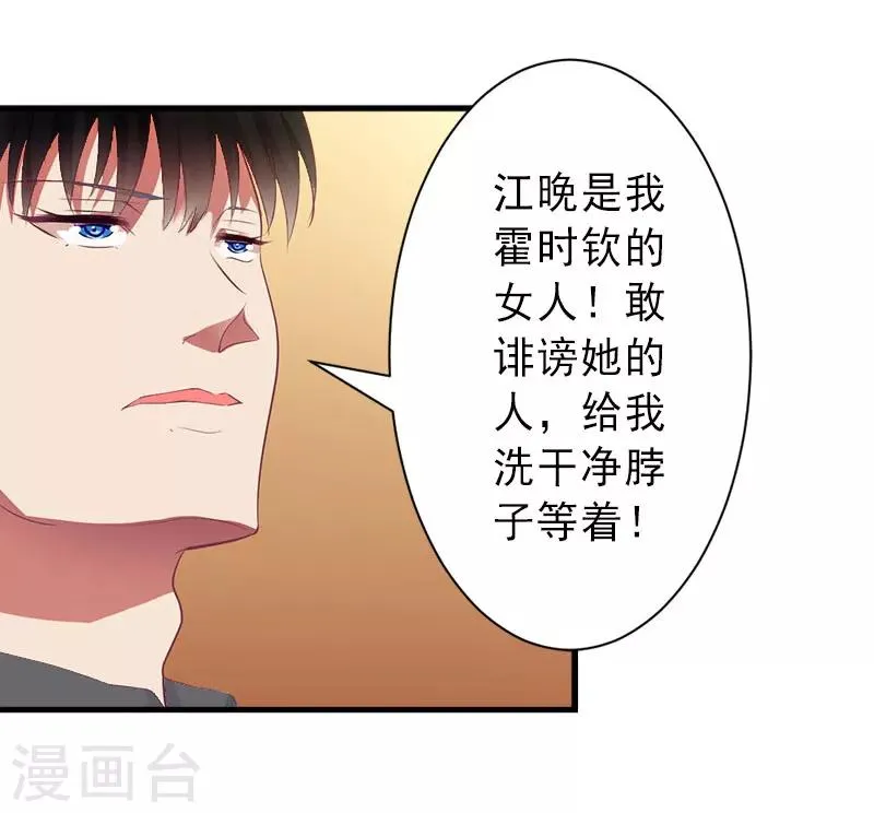 第20话 她是我霍时钦的女人 第16页