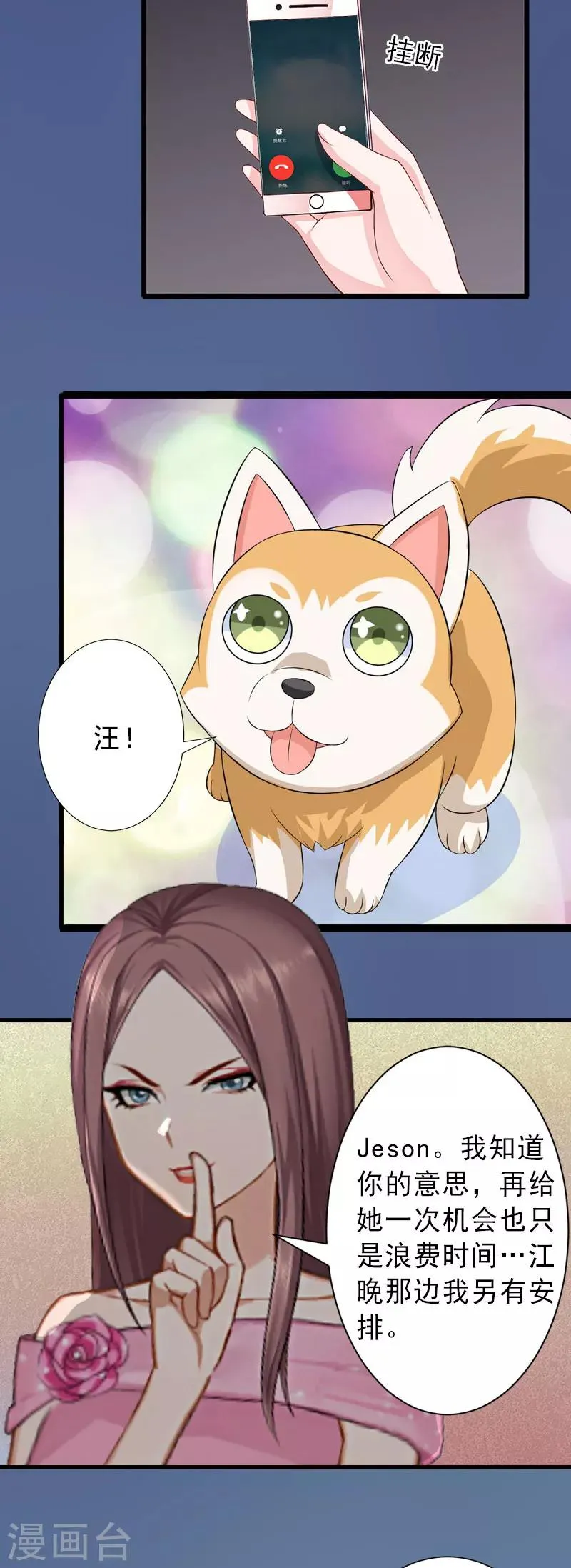 第20话 她是我霍时钦的女人 第23页