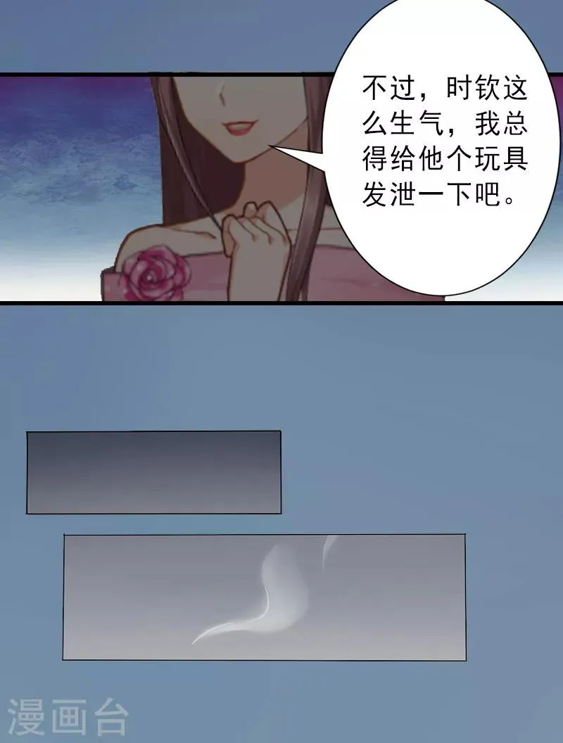 第20话 她是我霍时钦的女人 第24页