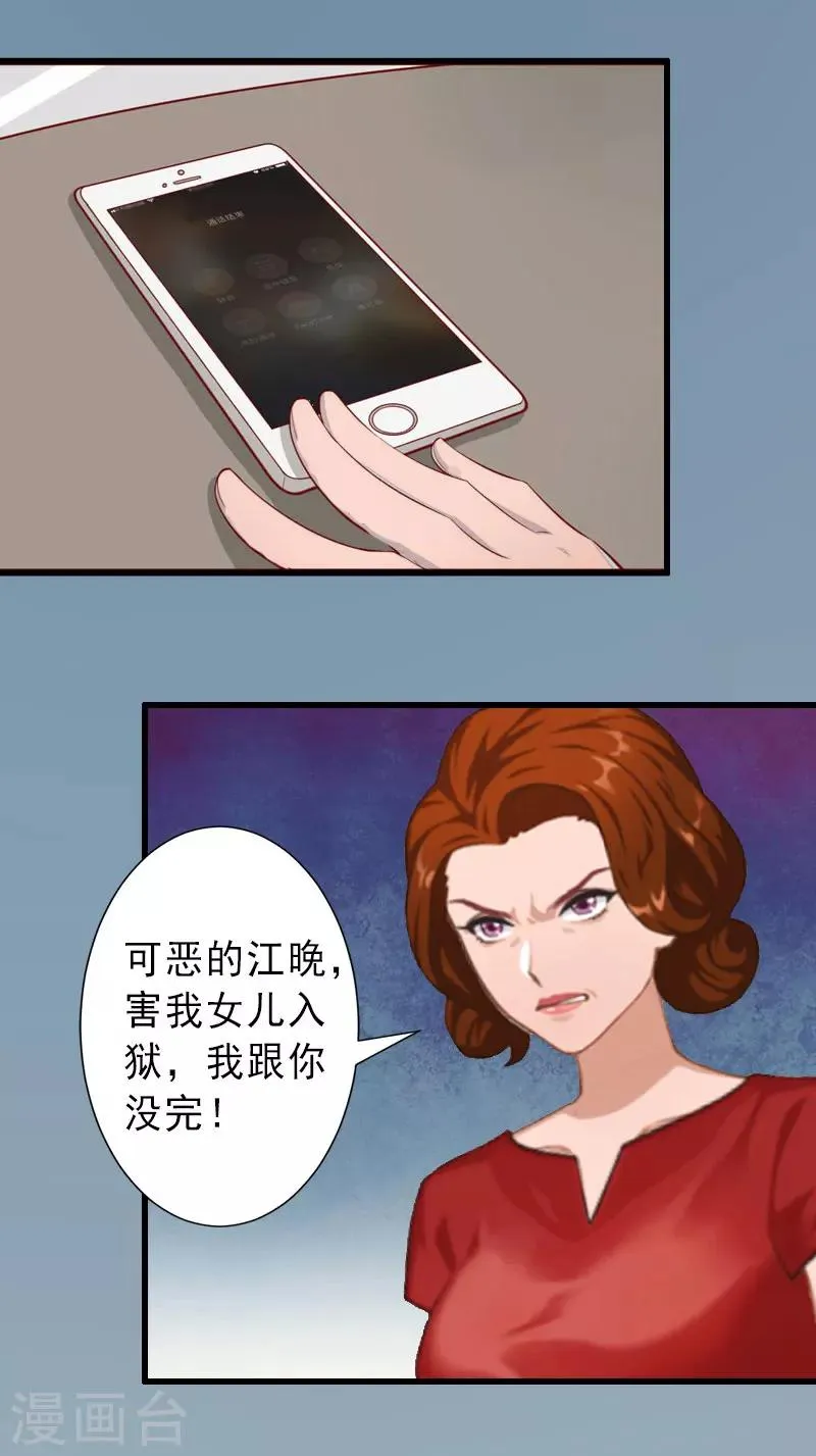 第20话 她是我霍时钦的女人 第25页