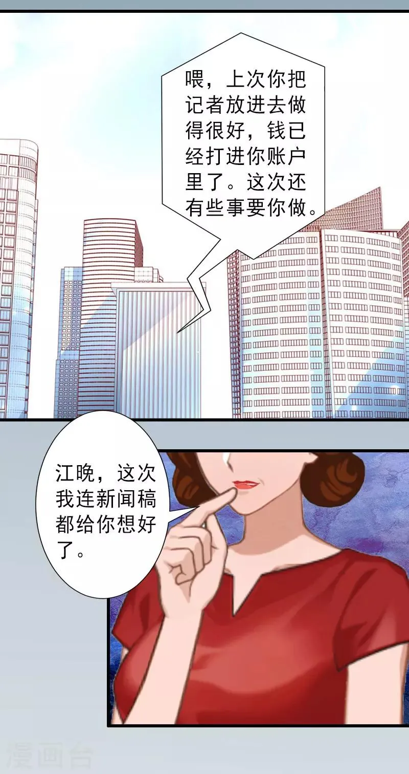 第20话 她是我霍时钦的女人 第26页