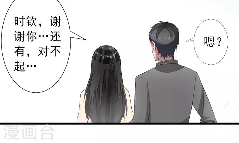 第21话 你才是我的恋人 第5页