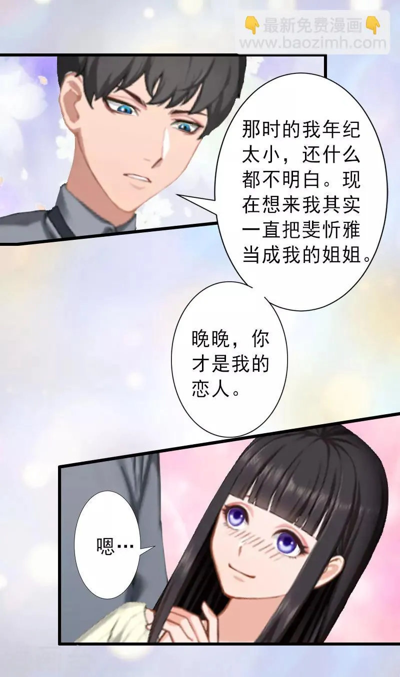 第21话 你才是我的恋人 第10页