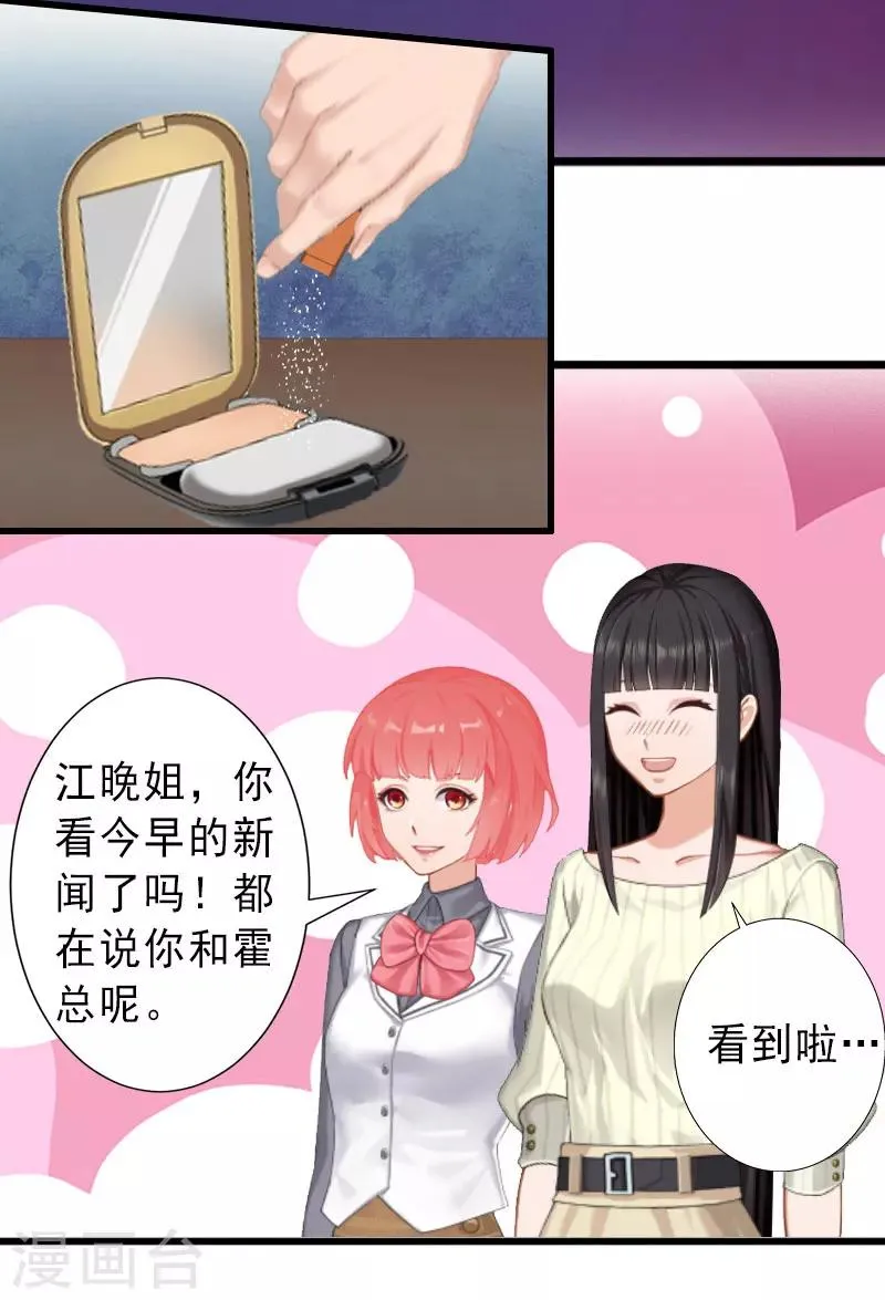 第21话 你才是我的恋人 第17页