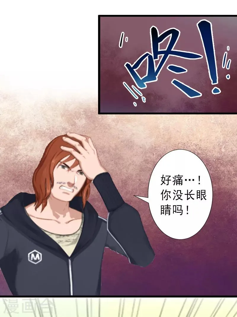 第21话 你才是我的恋人 第19页