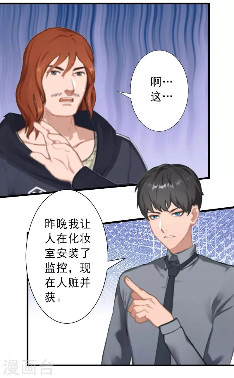 第21话 你才是我的恋人 第21页