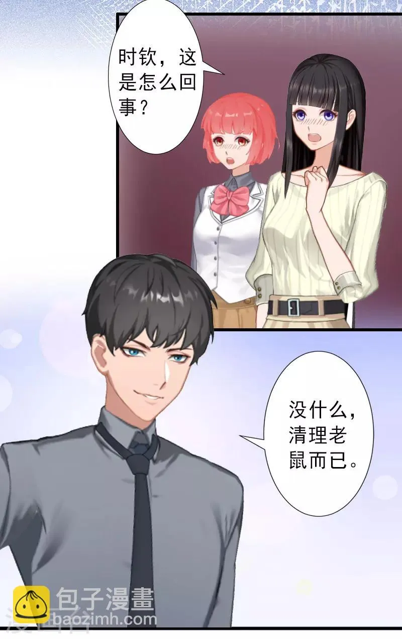第21话 你才是我的恋人 第24页