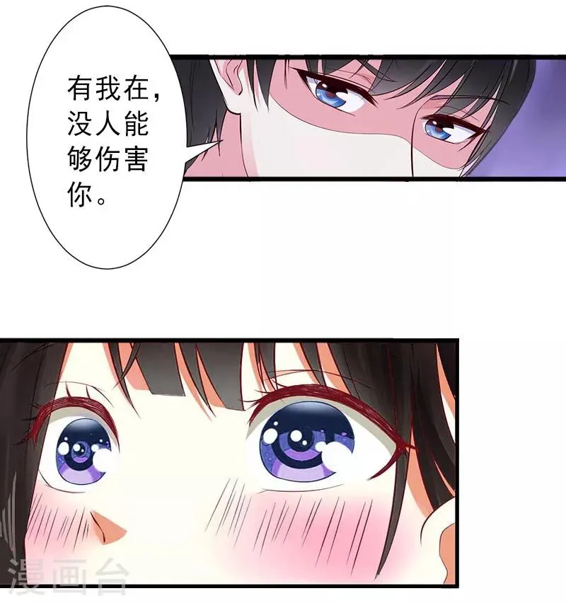 第21话 你才是我的恋人 第25页
