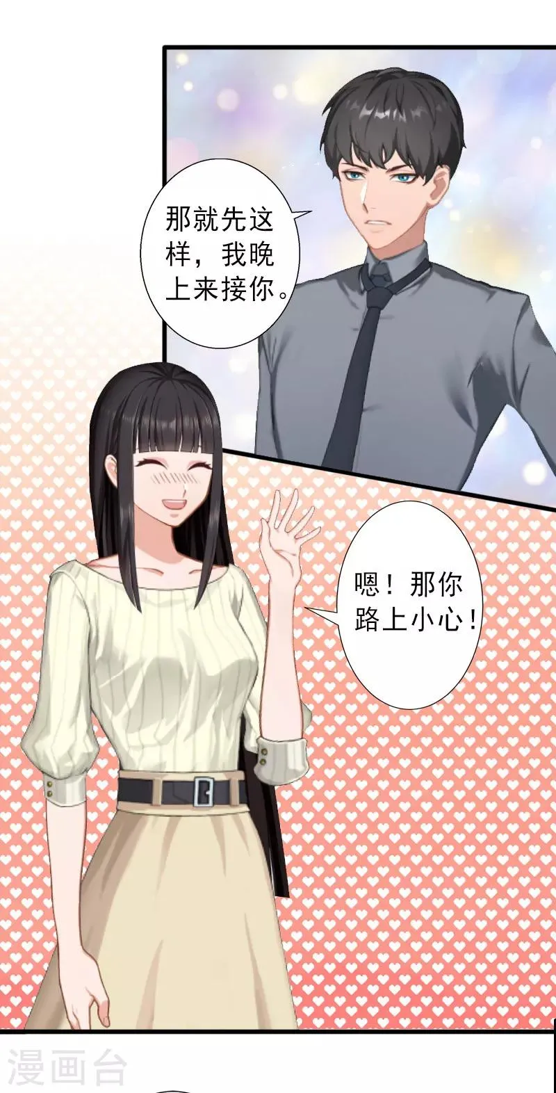 第21话 你才是我的恋人 第26页