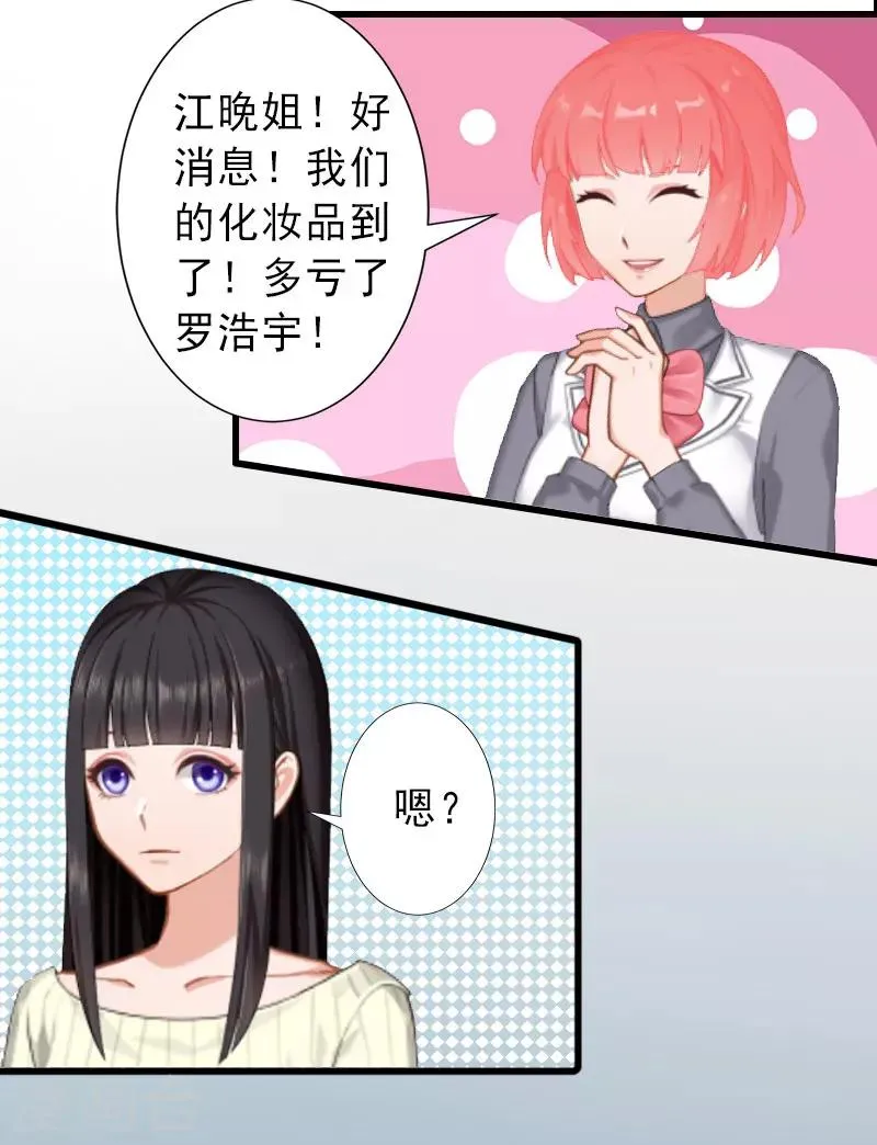 第21话 你才是我的恋人 第27页