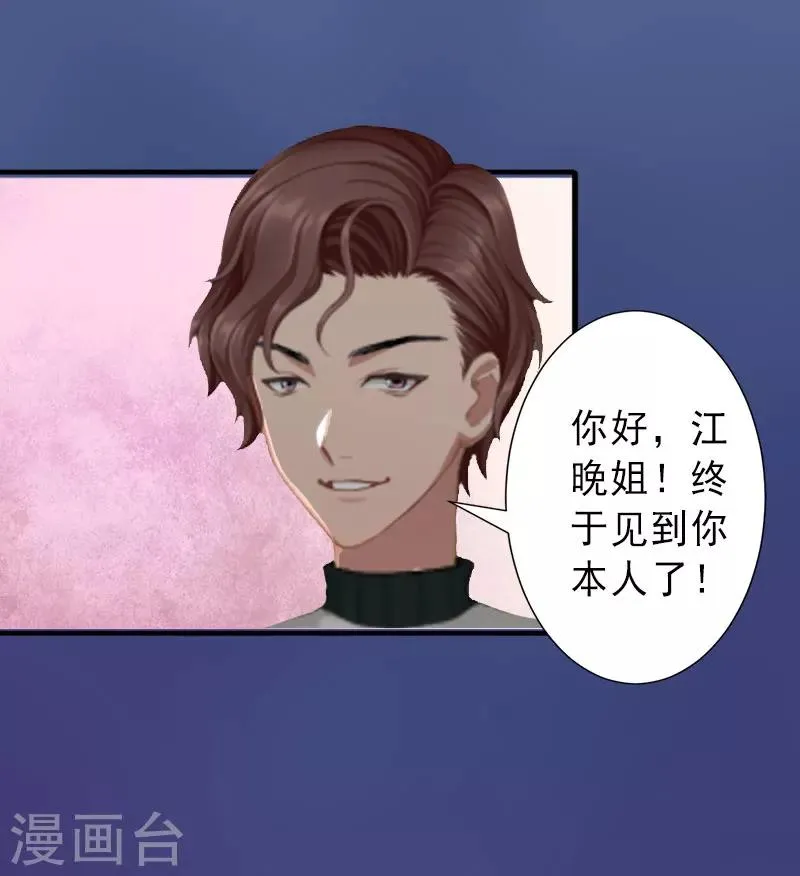第21话 你才是我的恋人 第30页