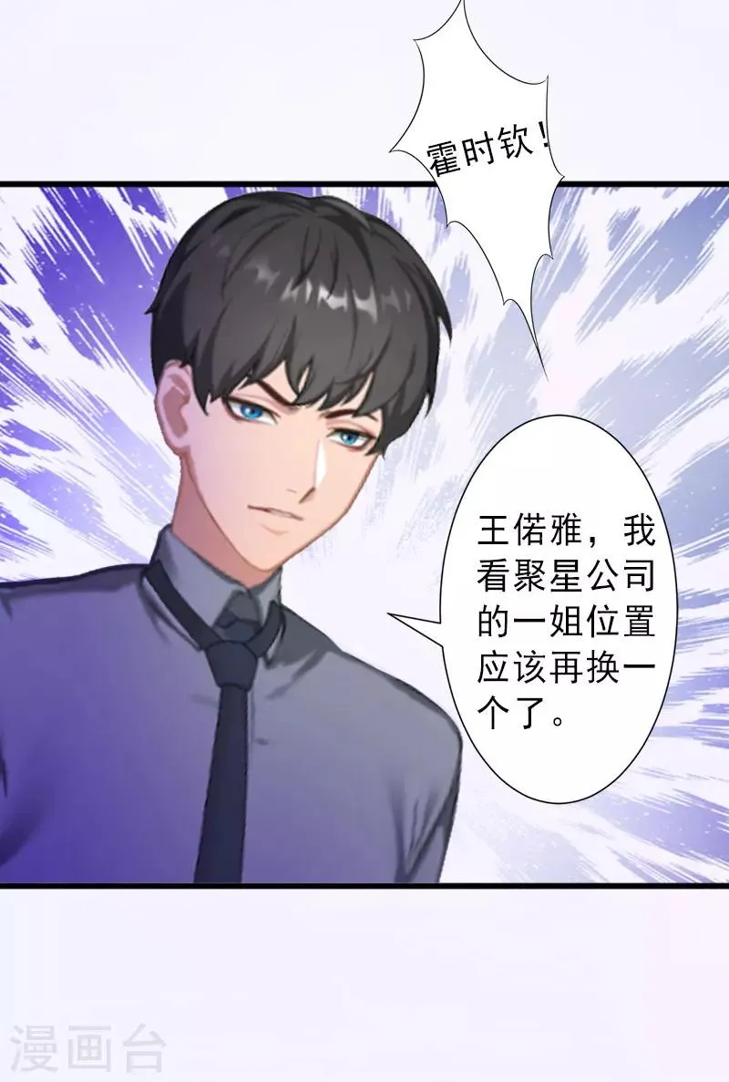 第22话 嫉妒使人疯魔！ 第17页