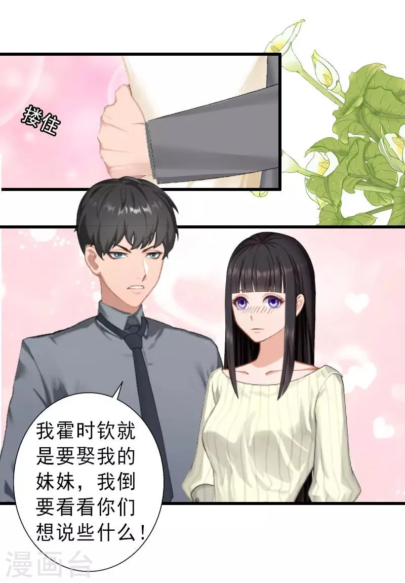第22话 嫉妒使人疯魔！ 第18页