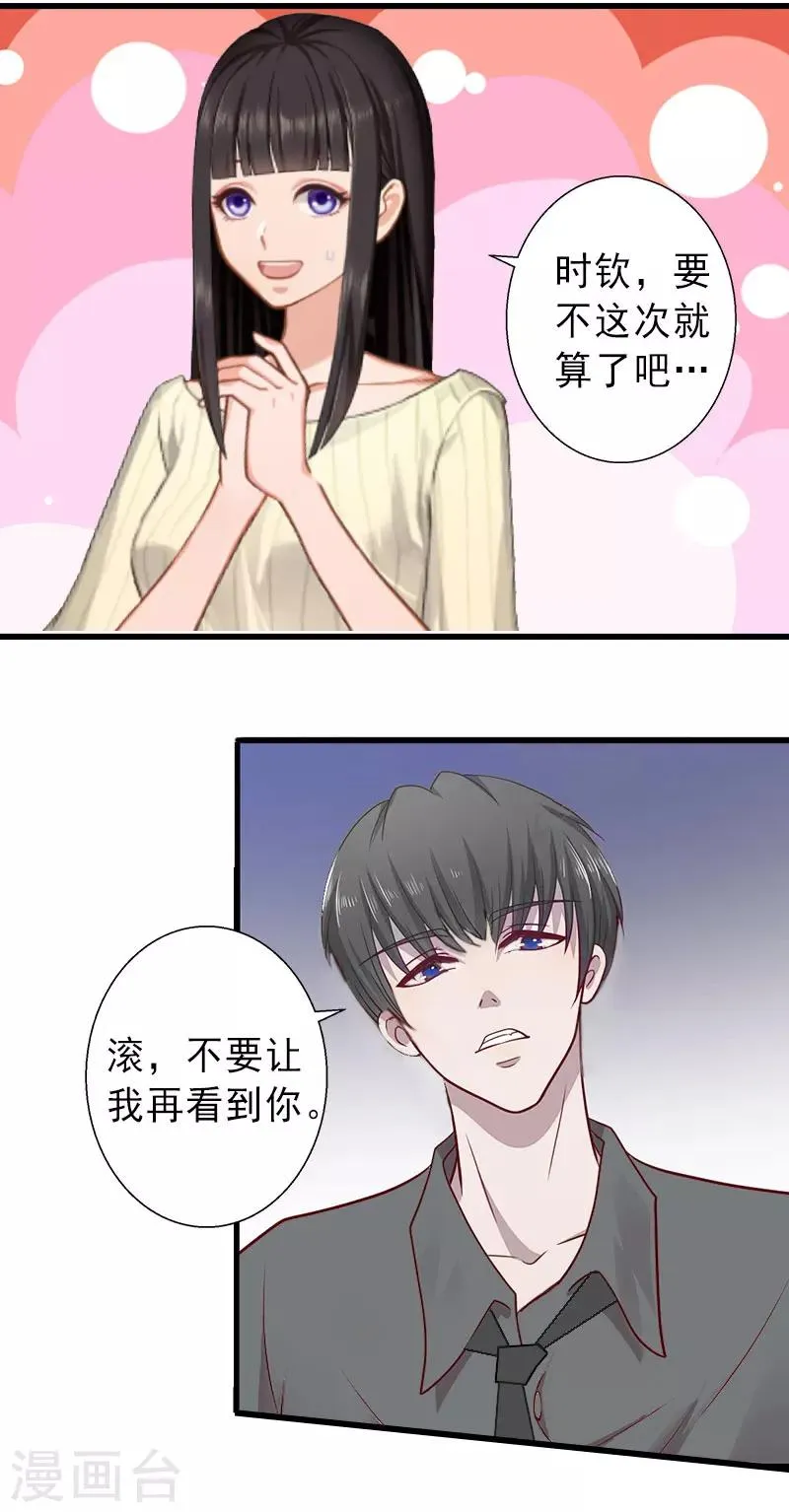 第22话 嫉妒使人疯魔！ 第21页