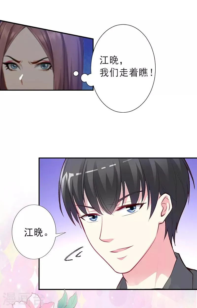 第22话 嫉妒使人疯魔！ 第22页