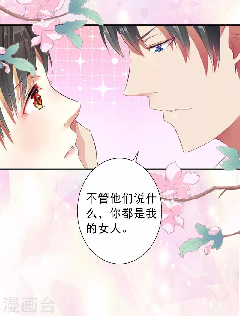 第22话 嫉妒使人疯魔！ 第23页