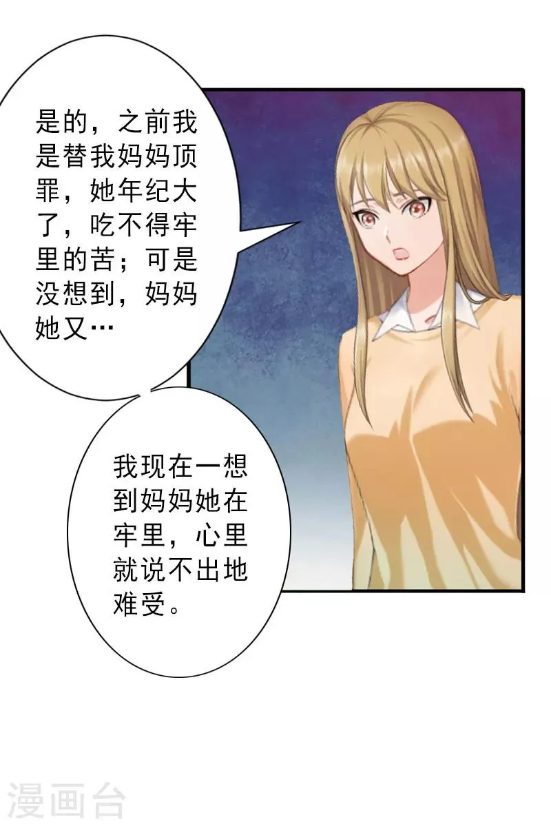 第22话 嫉妒使人疯魔！ 第26页