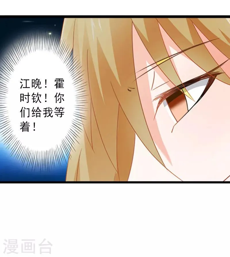 第22话 嫉妒使人疯魔！ 第27页