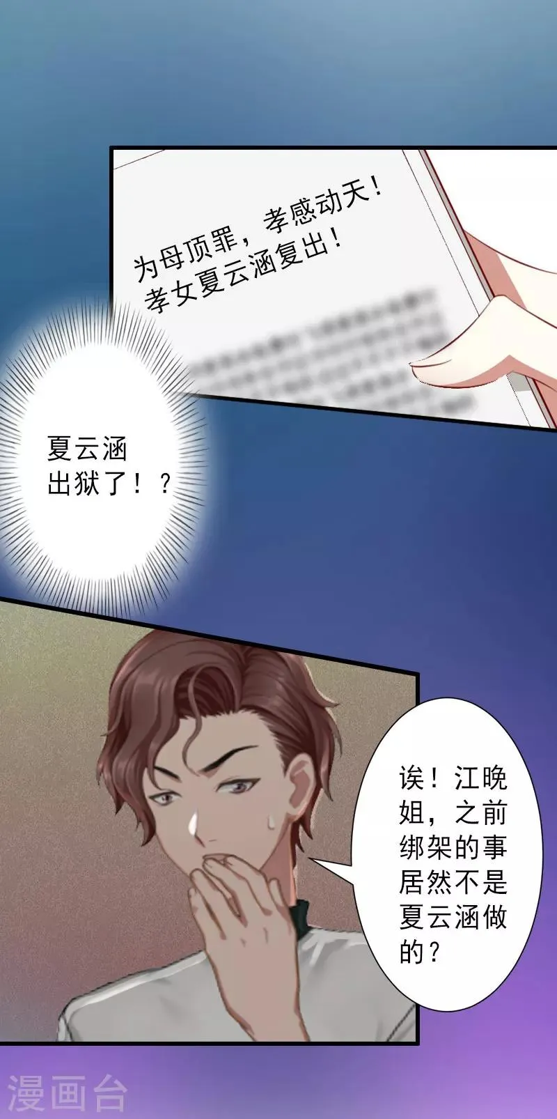 第23话 不择手段 第6页