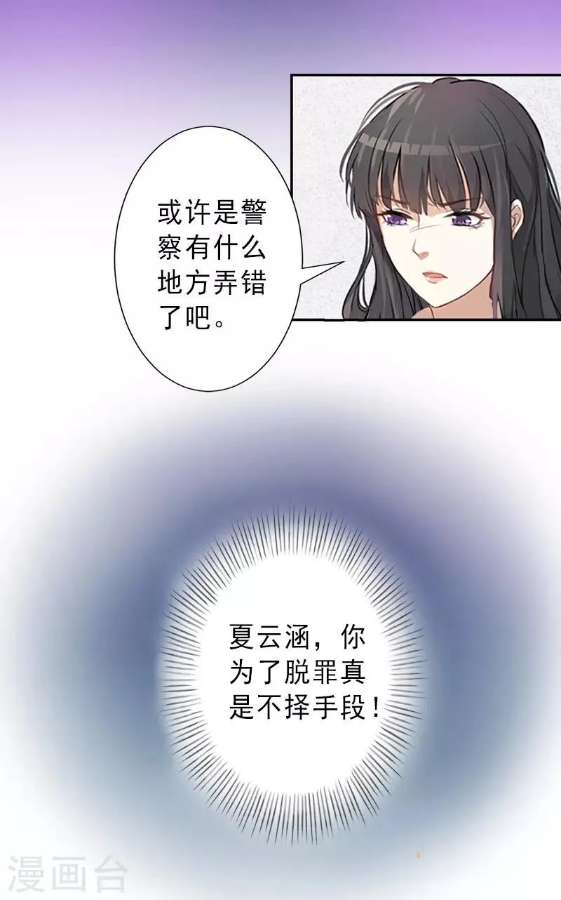 第23话 不择手段 第7页