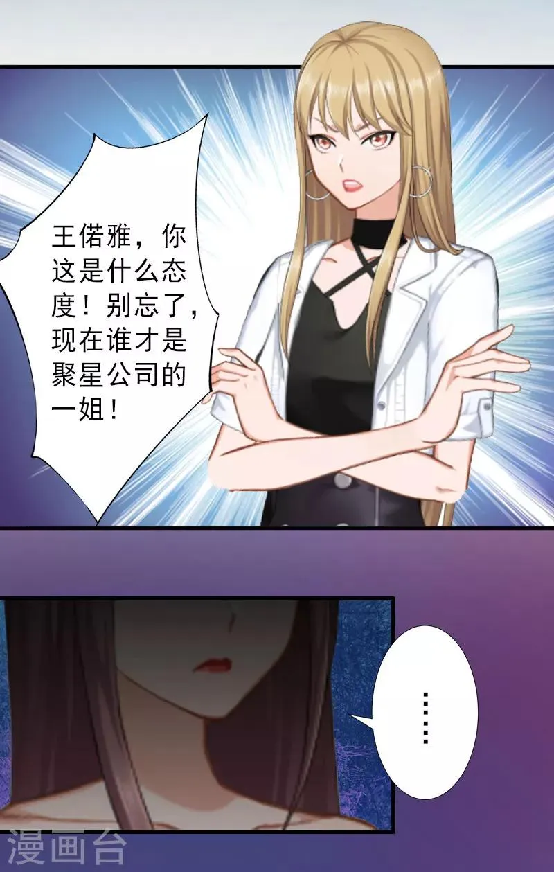 第23话 不择手段 第14页