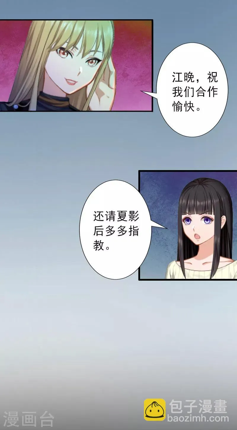 第23话 不择手段 第17页