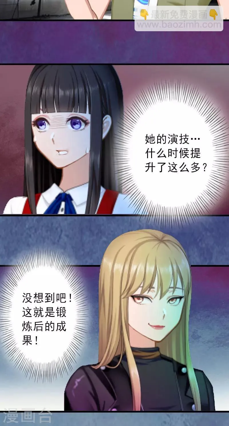 第23话 不择手段 第19页
