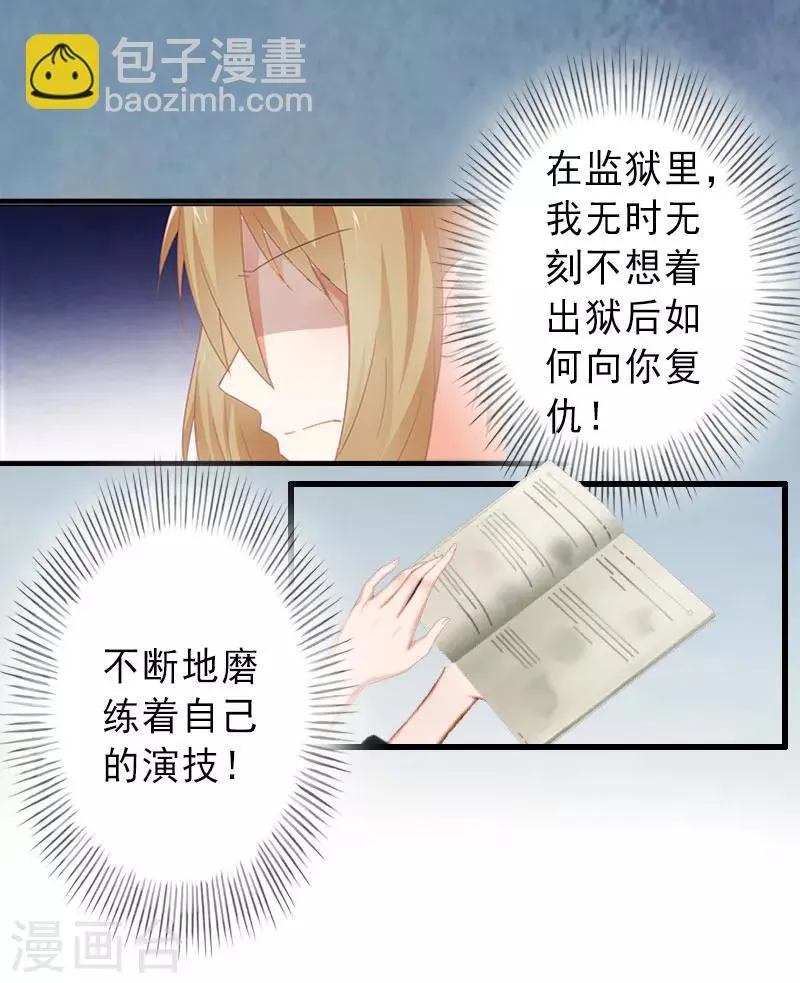 第23话 不择手段 第20页