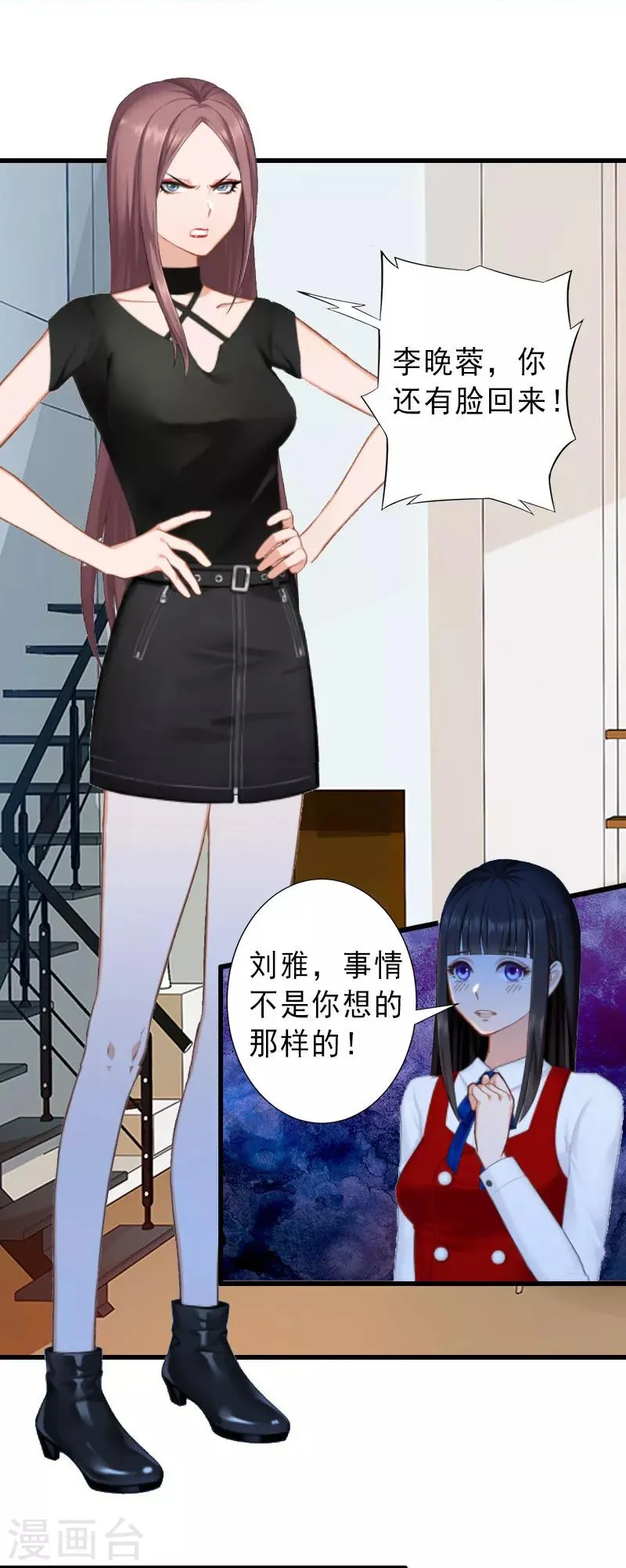 第23话 不择手段 第22页