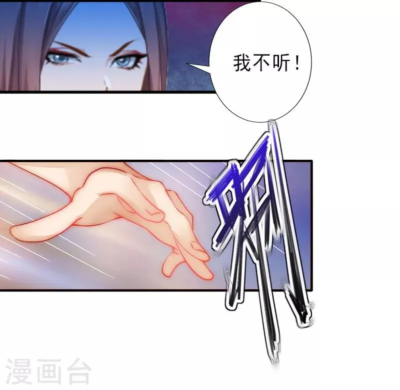 第23话 不择手段 第23页