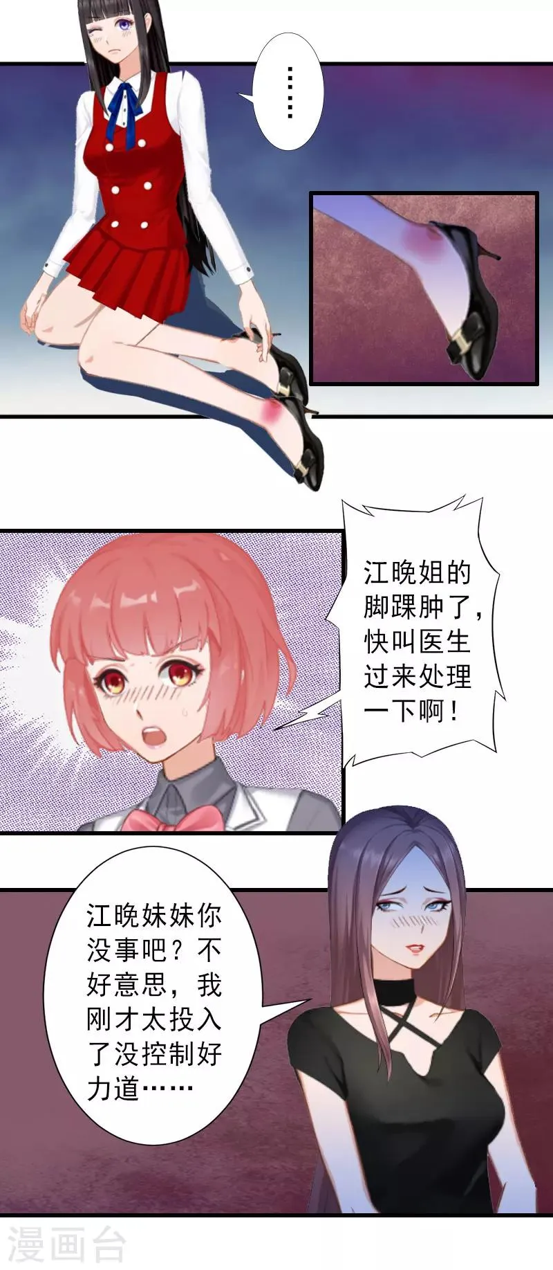 第24话 怀疑 第5页