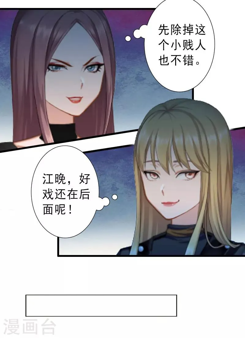 第24话 怀疑 第7页