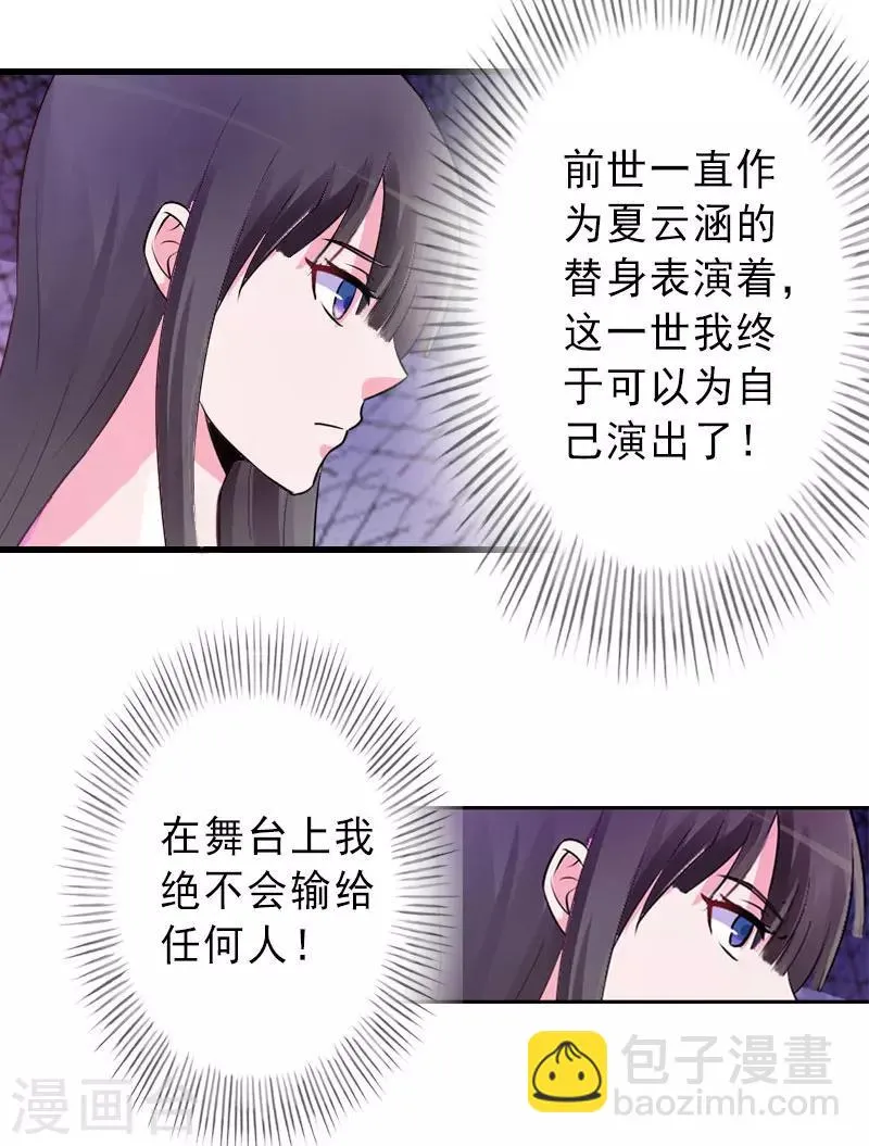 第24话 怀疑 第16页