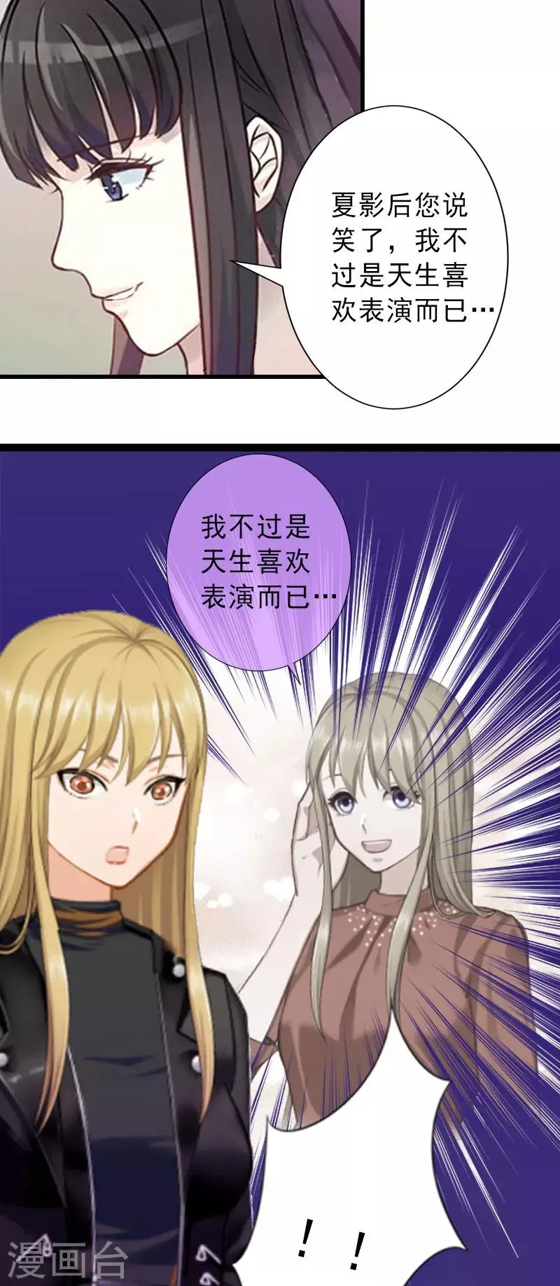 第24话 怀疑 第19页