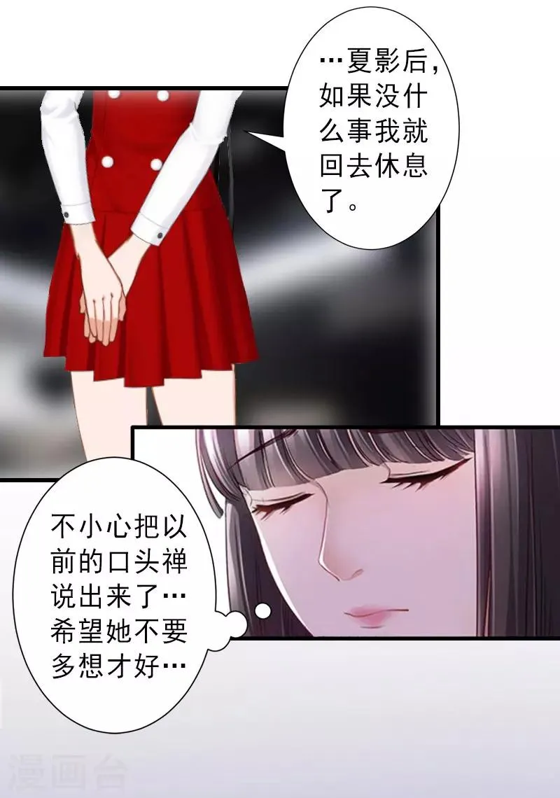 第24话 怀疑 第21页