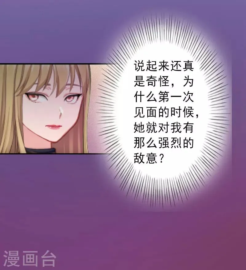 第24话 怀疑 第23页