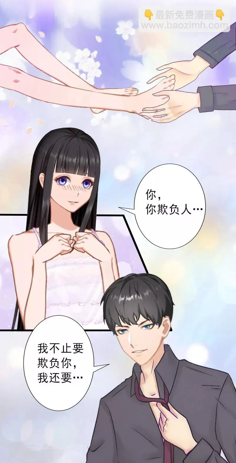 第25话 邀请函 第6页