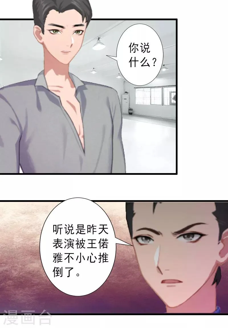 第25话 邀请函 第14页