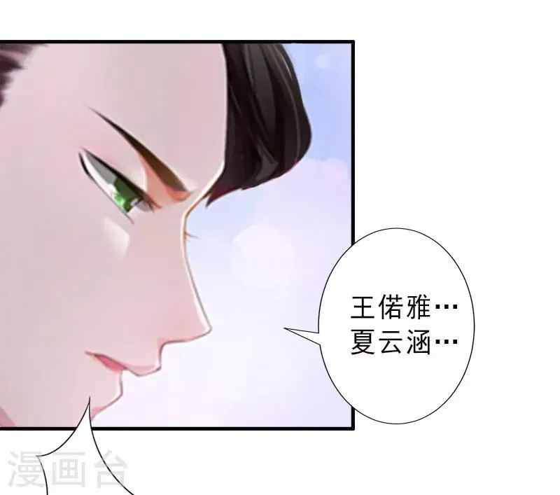 第25话 邀请函 第15页