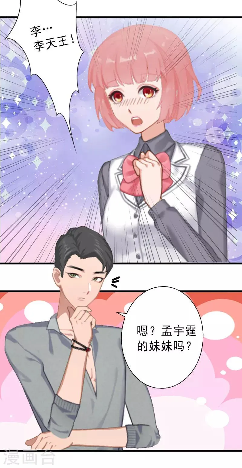 第25话 邀请函 第16页