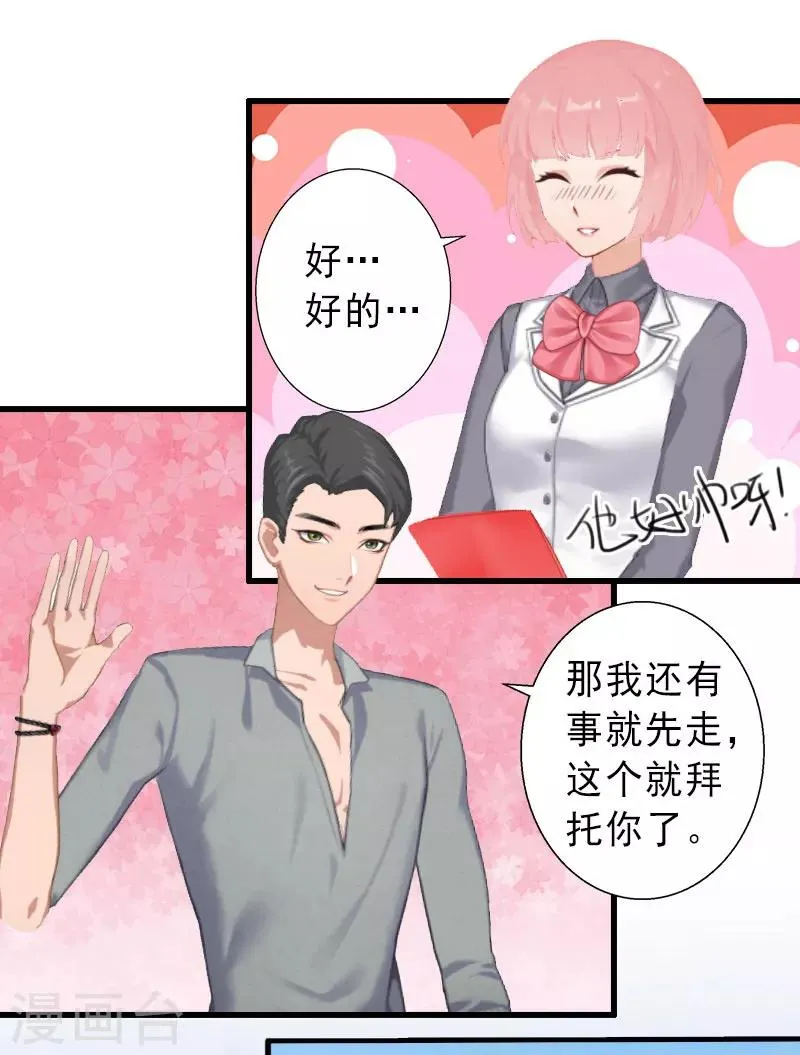 第25话 邀请函 第18页