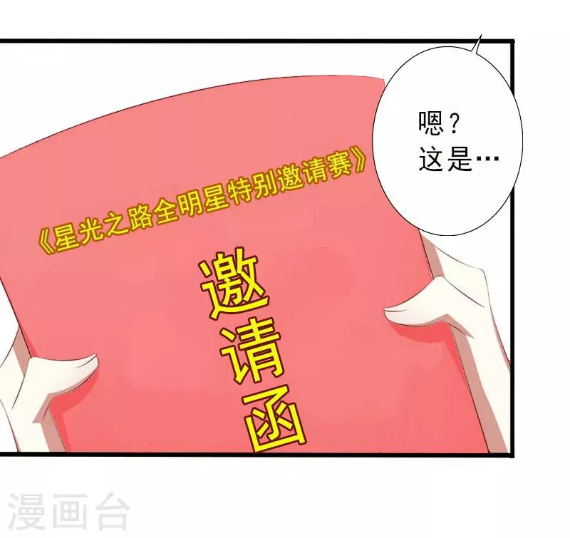 第25话 邀请函 第21页